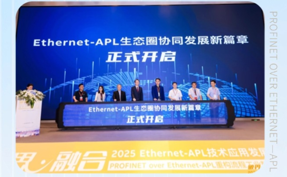 破界融合，鼎力同行 | 鼎實(shí)科技攜手共筑Ethernet-APL生態(tài)新紀(jì)元